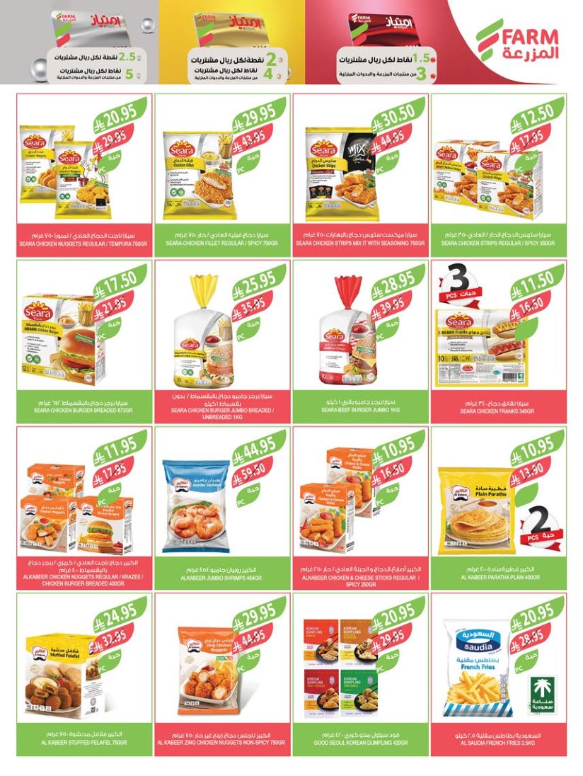 farm-superstores offers from 12aug to 3aug 2025 عروض اسواق المزرعة من 12 أغسطس حتى 3 أغسطس 2025 صفحة رقم 33